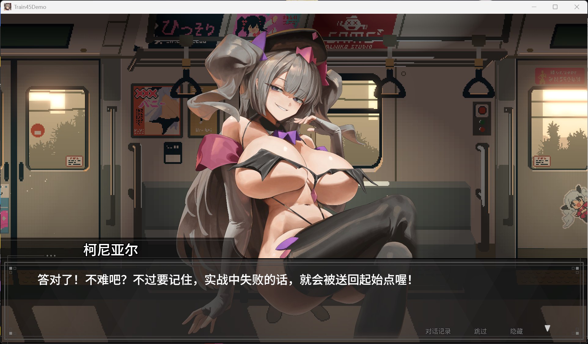 【像素SLG/中文/动态/全CV】45号电车 官方中文demo版【新作/580M】【度盘】